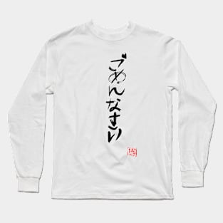 gomennasai Long Sleeve T-Shirt